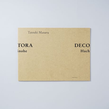 [新刊/New] DECOTORA Hachinohe / 田附勝 (Masaru Tatsuki)