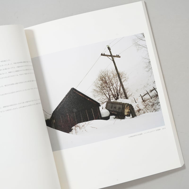 サイン入/Signed] Sakhalin / 新田樹(Tatsuru Nitta) | b