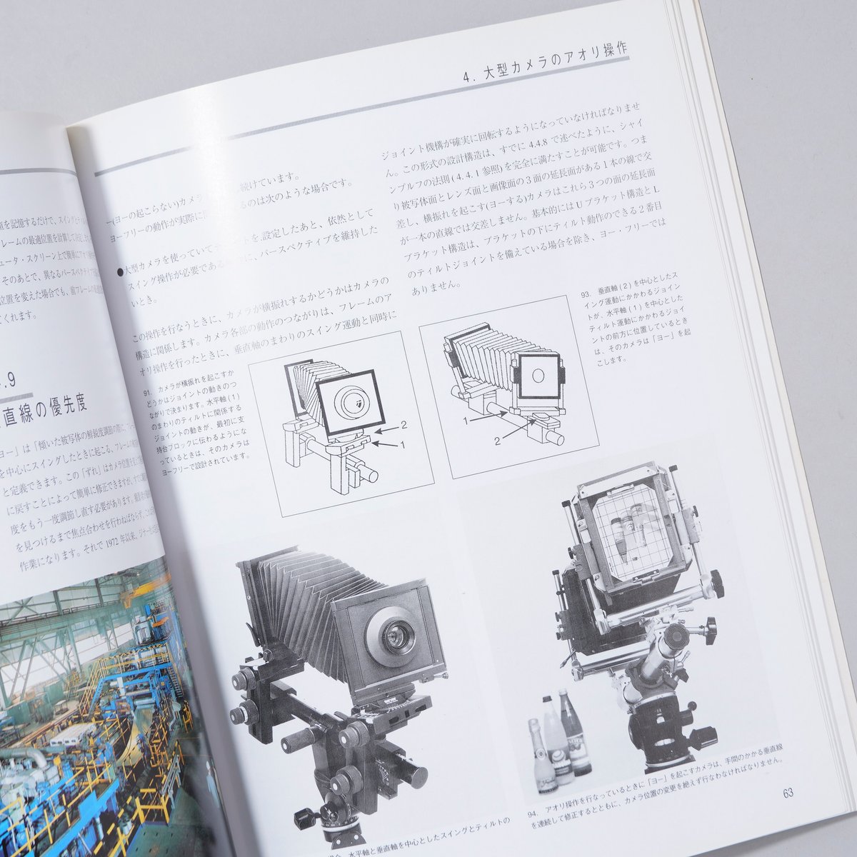 基礎と応用 Creative Large Format 1 / Robert Zublin,