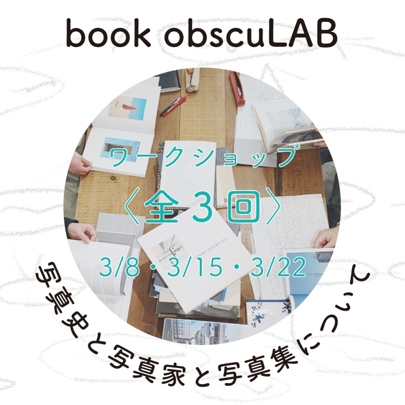 bookobscura｜写真集専門書店｜写真家による写真集の買取｜古本古書