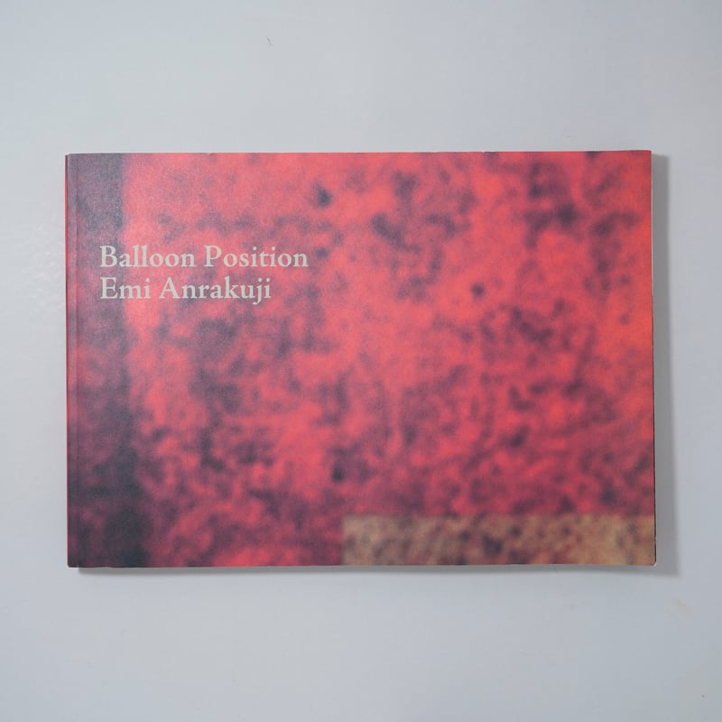 Balloon Position / 安楽寺えみ(Emi Anrakuji) | bookob