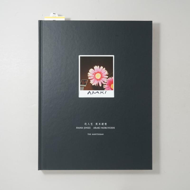 花人生 荒木経惟 アートブック※個展チラシ付き 花人生 特別装丁版 / 荒木経惟(Nobuyoshi Araki) | bookobscura