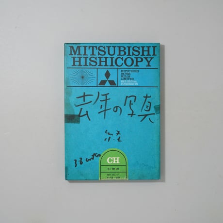 特装版 去年の写真 Last Year's Photographs / 荒木経惟 (Nobuyoshi Araki)
