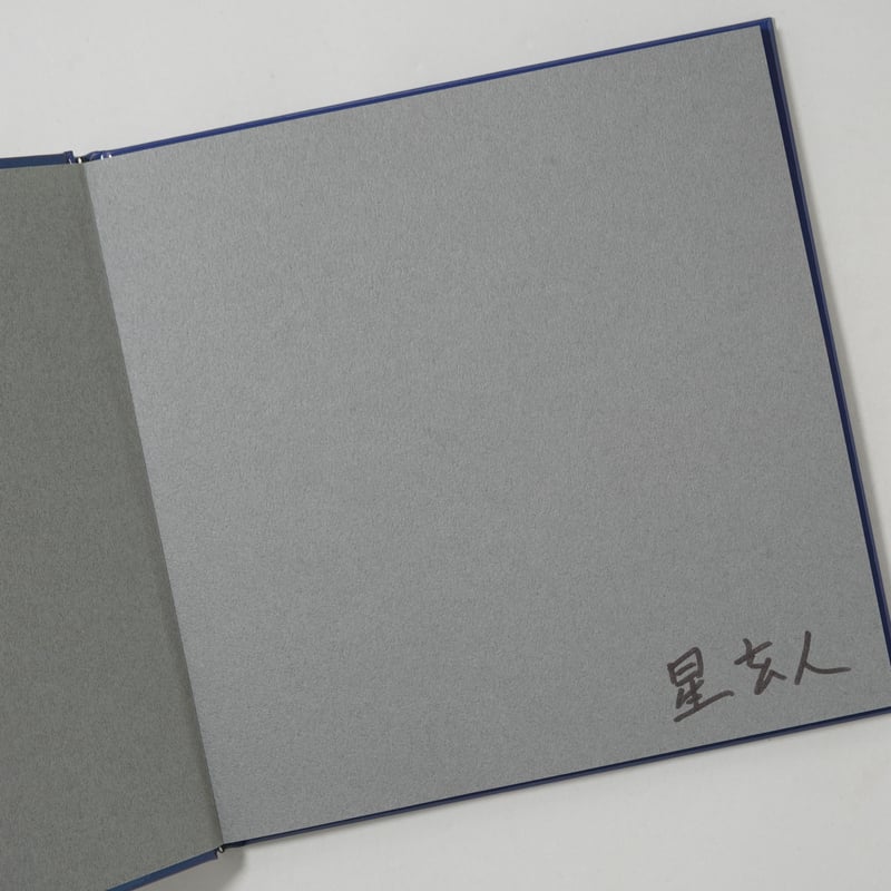 サイン入/Signed] SHINJUKU 1999-2008 / 星玄人(Haruto H
