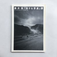 タイムトンネルシリーズvol.18 藤井保「旅する写真」展