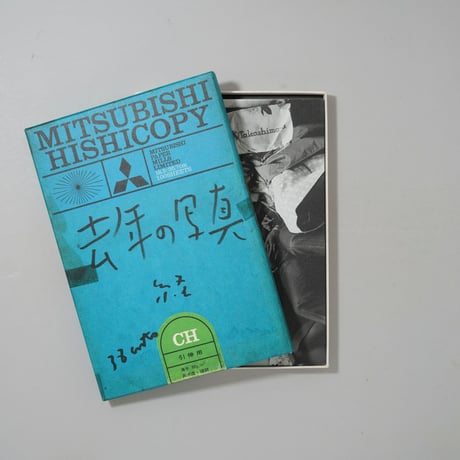 特装版 去年の写真 Last Year's Photographs / 荒木経惟 (Nobuyoshi Araki)