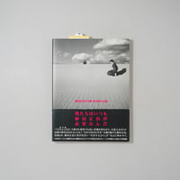 植田正治写真集 吹き抜ける風 / 植田正治(Shoji Ueda)