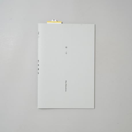 [新刊サイン入/New,Signed] 28 1/12 / 松島美ゆ(Miyu Matsushima)