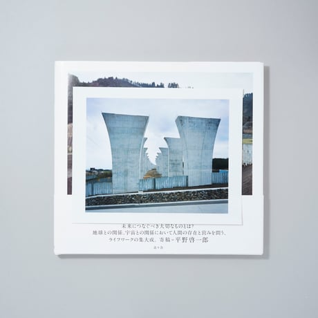 [オリジナルプリント付限定版]Babel -Ordinary Landscapes- / 広川泰士(Taishi Hirokawa)