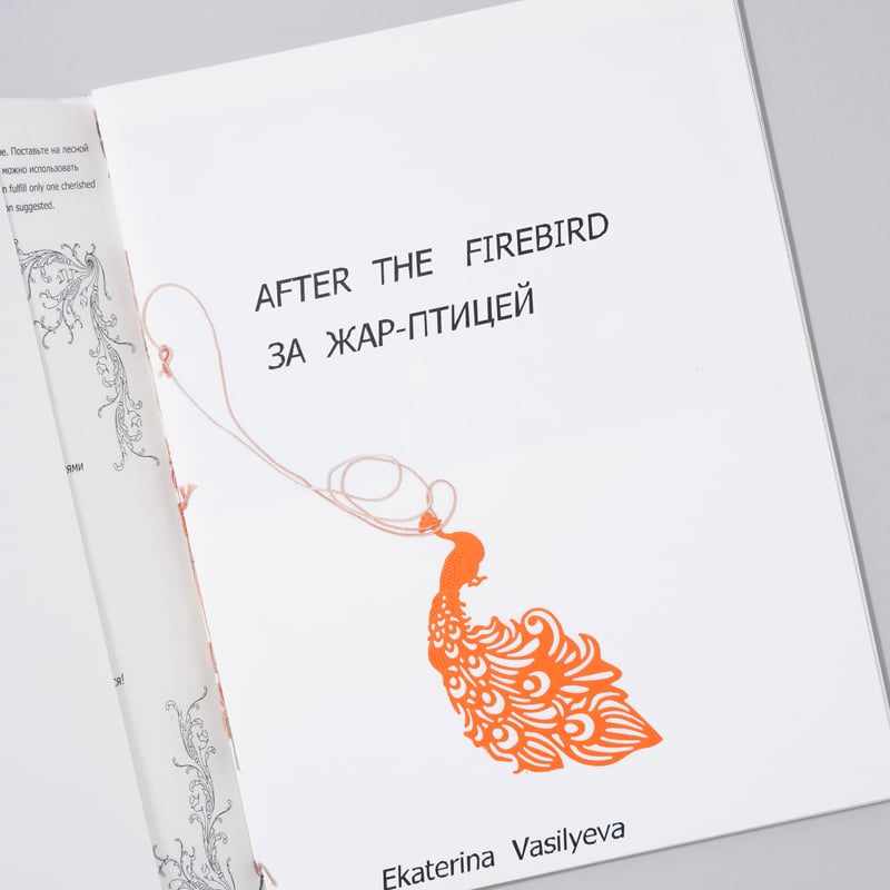 絵本 ロシア1973年出版THE FIRE-BIRD ロシア絵本 火の鳥(ビリビン画) / アルカディア書房 / 古本