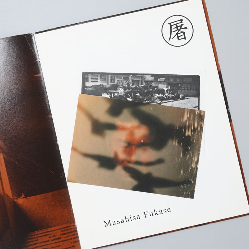 屠 / 深瀬昌久(Masahisa Fukase) | book obscura | ブックオ