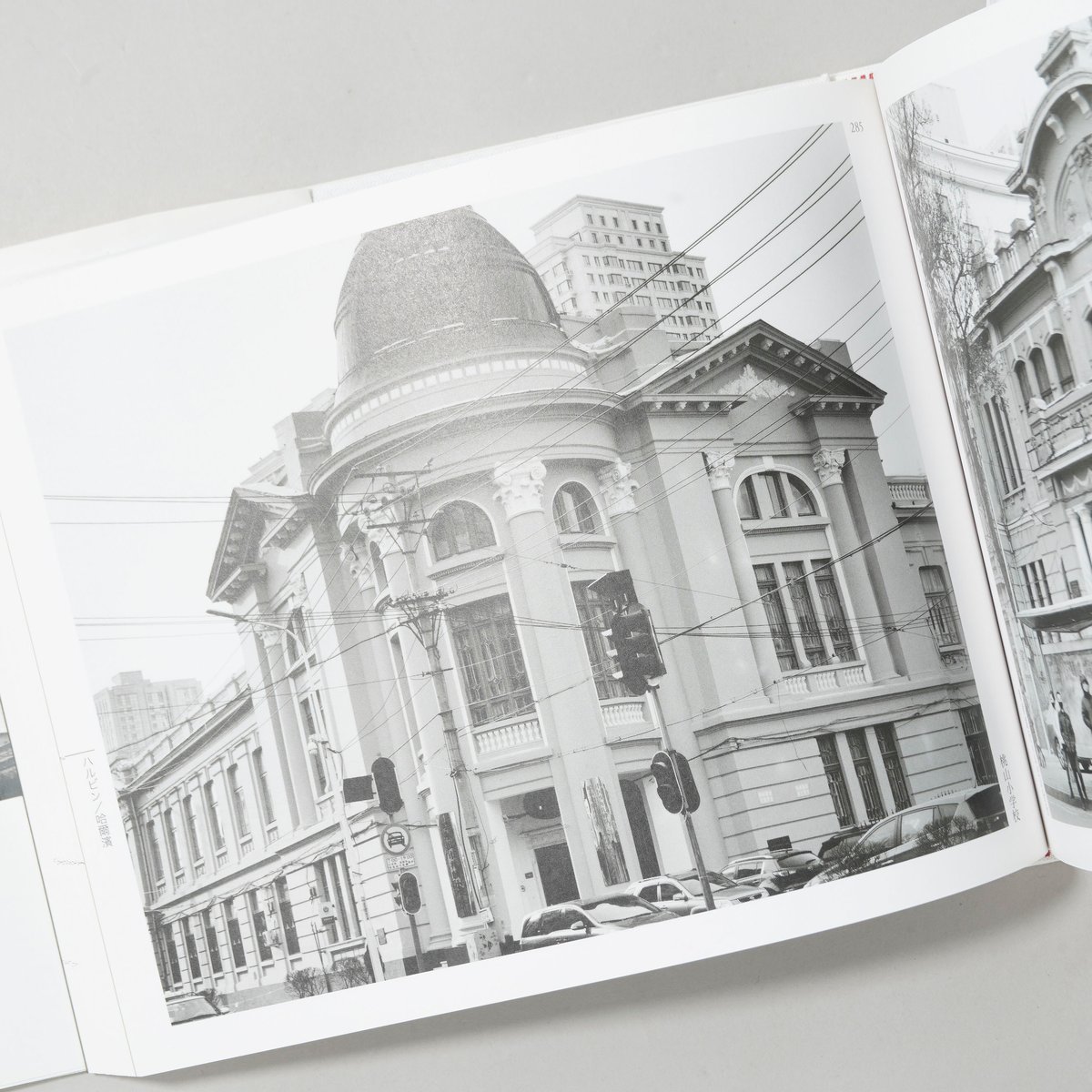 満洲国の近代建築遺産 / 船尾 修(Osamu Funao) | bookobscura｜写真