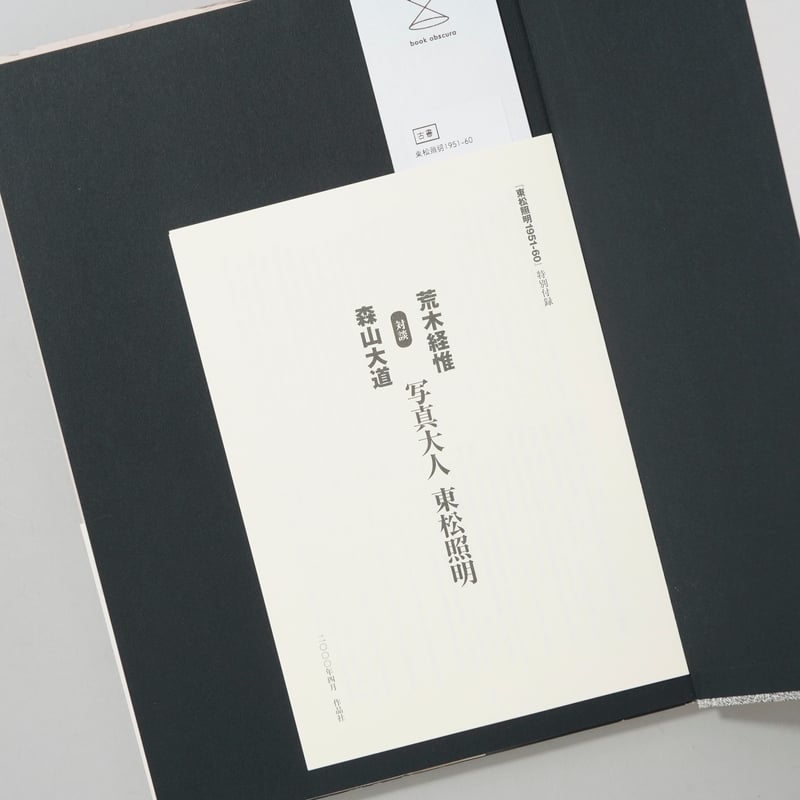 東松照明 1951- 60 / 東松照明(Shomei Tomatsu) | bookobsc 東松照明 1951- 60 / 東松照明(Shomei Tomatsu) | bookobsc