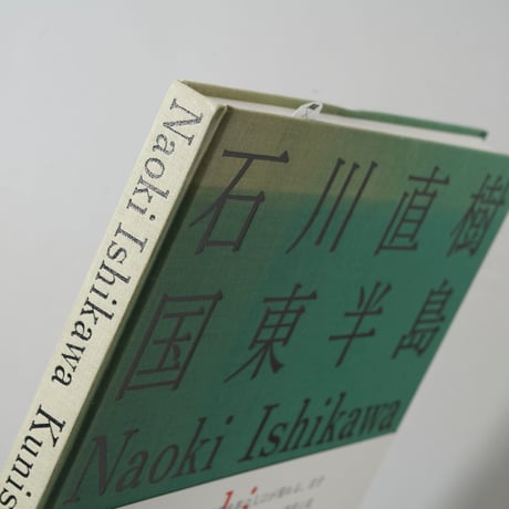 国東半島 / 石川直樹(Naoki Ishikawa)