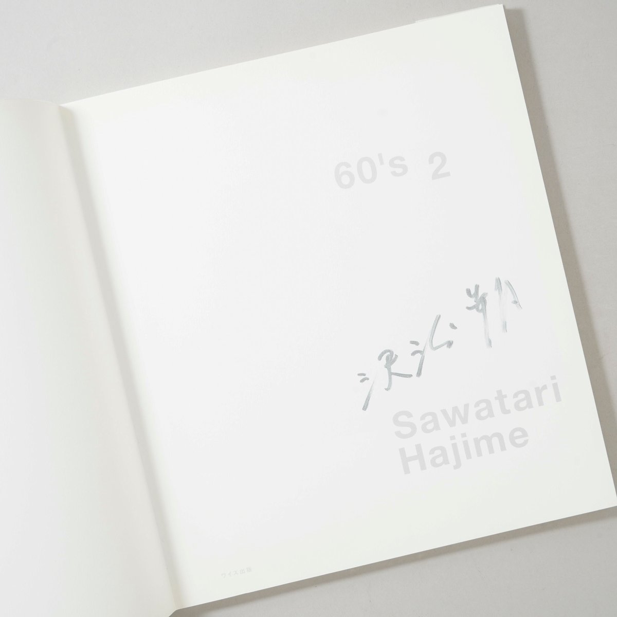 サイン入/Signed] 60's 2 / 沢渡朔(Hajime Sawatari) | b