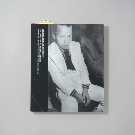 CHEWING GUM AND CHOCOLATE / 東松照明(Shomei Tomatsu)