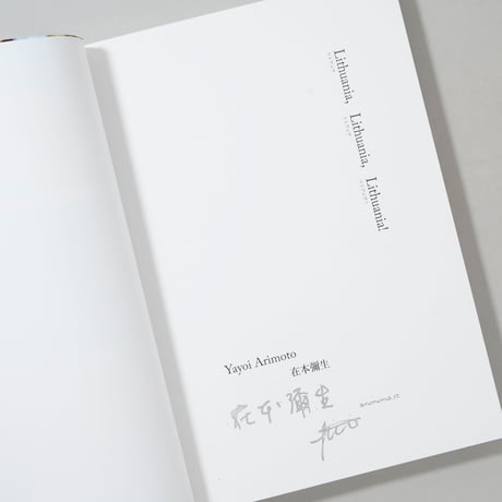 [新刊サイン入/New,Signed] Lithuania,Lithuania,Lithuania！ / 在本彌生(Yayoi Arimoto)