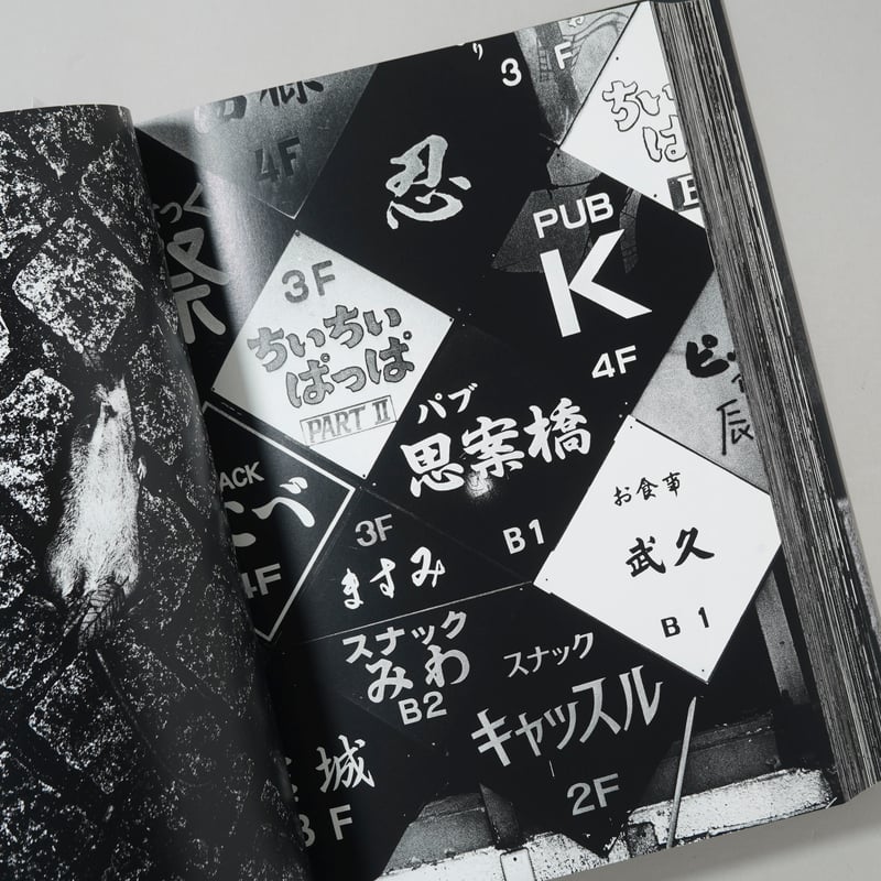 サイン入/Signed] ニュー新宿/ 森山大道(Daido Moriyama) | boo