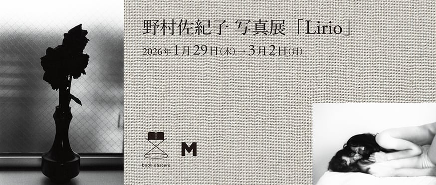 gallery】野村佐紀子 写真展「Lirio」2026.01.29-03.02 | boo