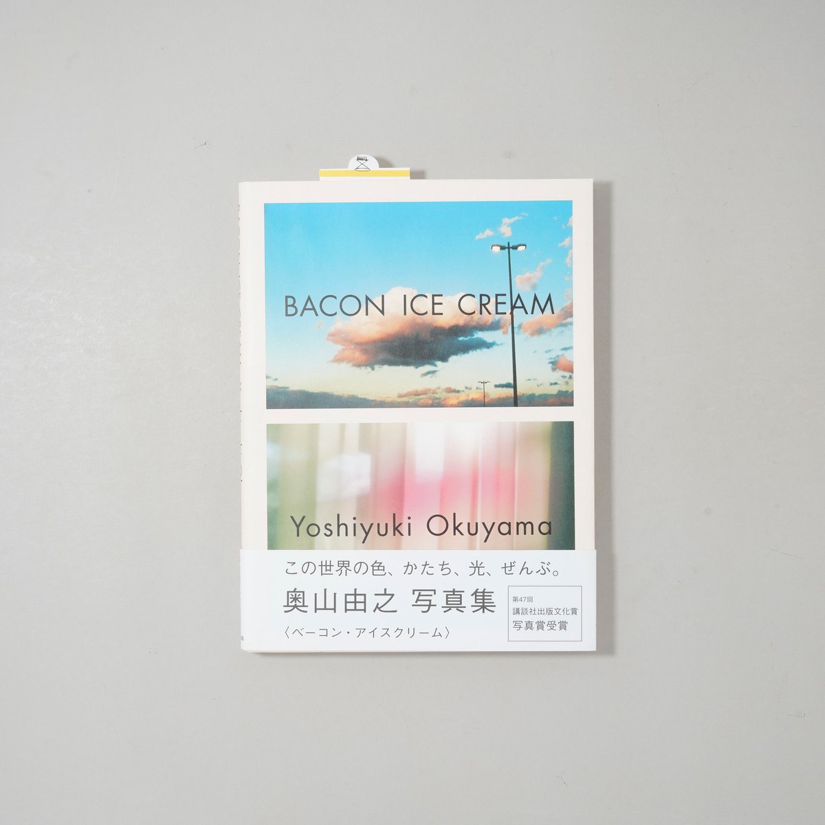 新品・サイン本 奥山由之 ベーコンアイスクリーム 181123106_o1.jpg?