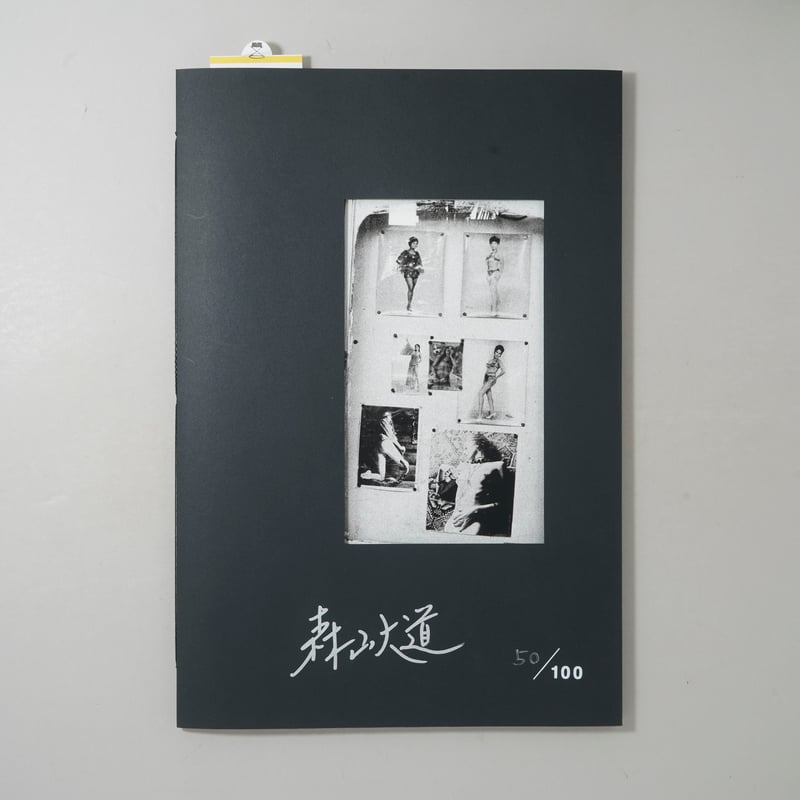 bookobscura｜写真集専門書店｜写真家による写真集の買取｜古本古書