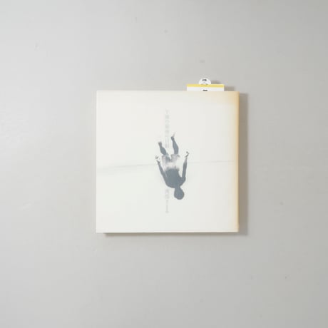 午後の最後の日射 / 渡部さとる(Satoru Watanabe)