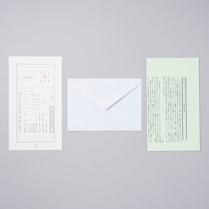 新刊サイン入/New,Signed]花と散る ドリームナビゲーター / 富澤大輔