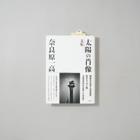 単行本版 初版 決闘写真論 / 篠山紀信(Kishin Shinoyama)、中平卓馬(Tak