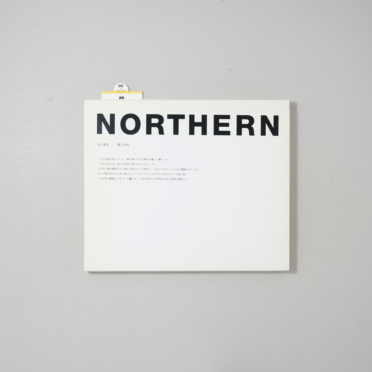 操上和美写真集 Northern サイン入り 2002年初版 Northern