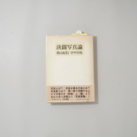 篠山紀信 | STORES