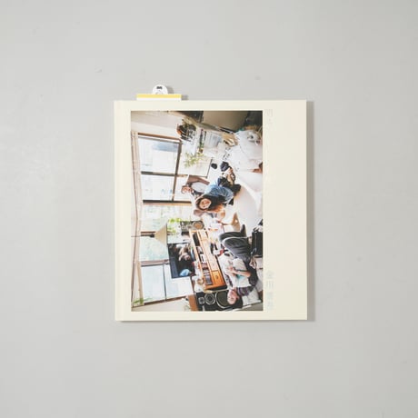 [サイン入/Signed ]明るくていい部屋 / 金川晋吾(Shingo Kanagawa)