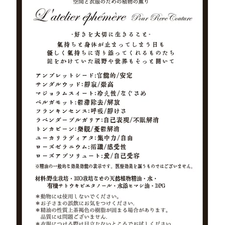 ［PARFUM BOTANIQUE DE LA ROBE ET MAISON］