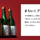 まちいくプロジェクト販売店