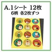 【在庫限り】クリスマスシール