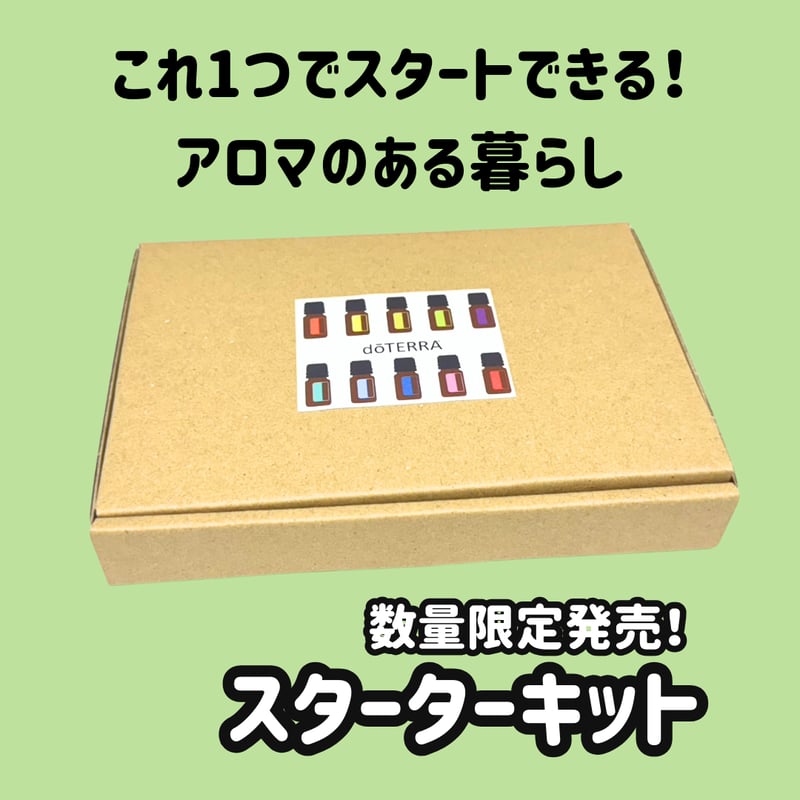 数量限定!】スターターキット7点 | Family Aroma