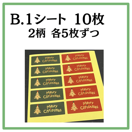 【在庫限り】クリスマスシール