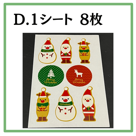 【在庫限り】クリスマスシール