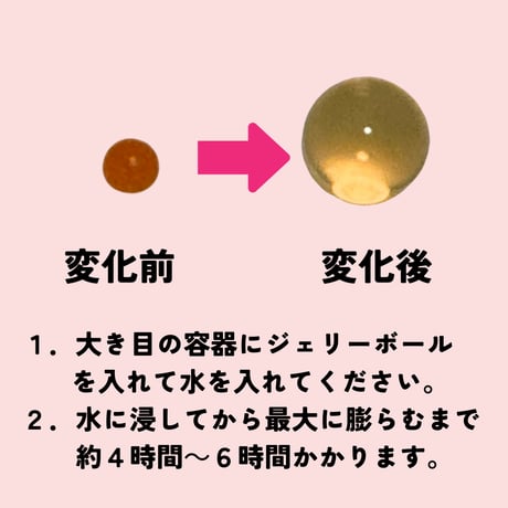 アクアジェリーボール　1袋3g(500個以上）