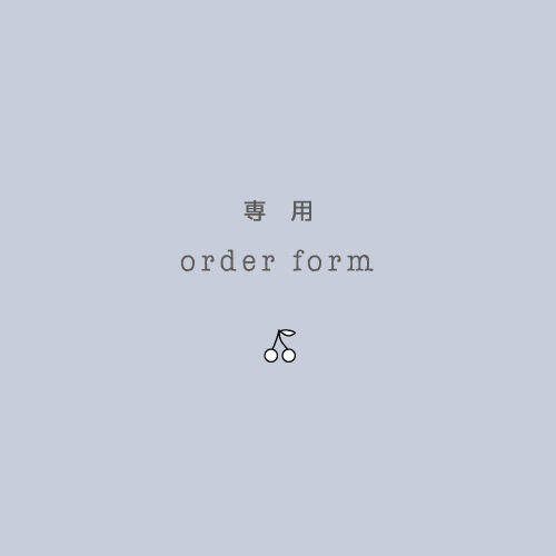 mi---♡様　オーダー専用ページ♪ M 様専用 order form | Mon petit artiste