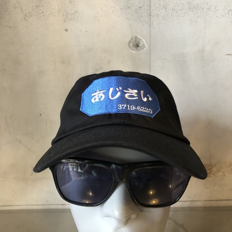 if you want x あじさい cap