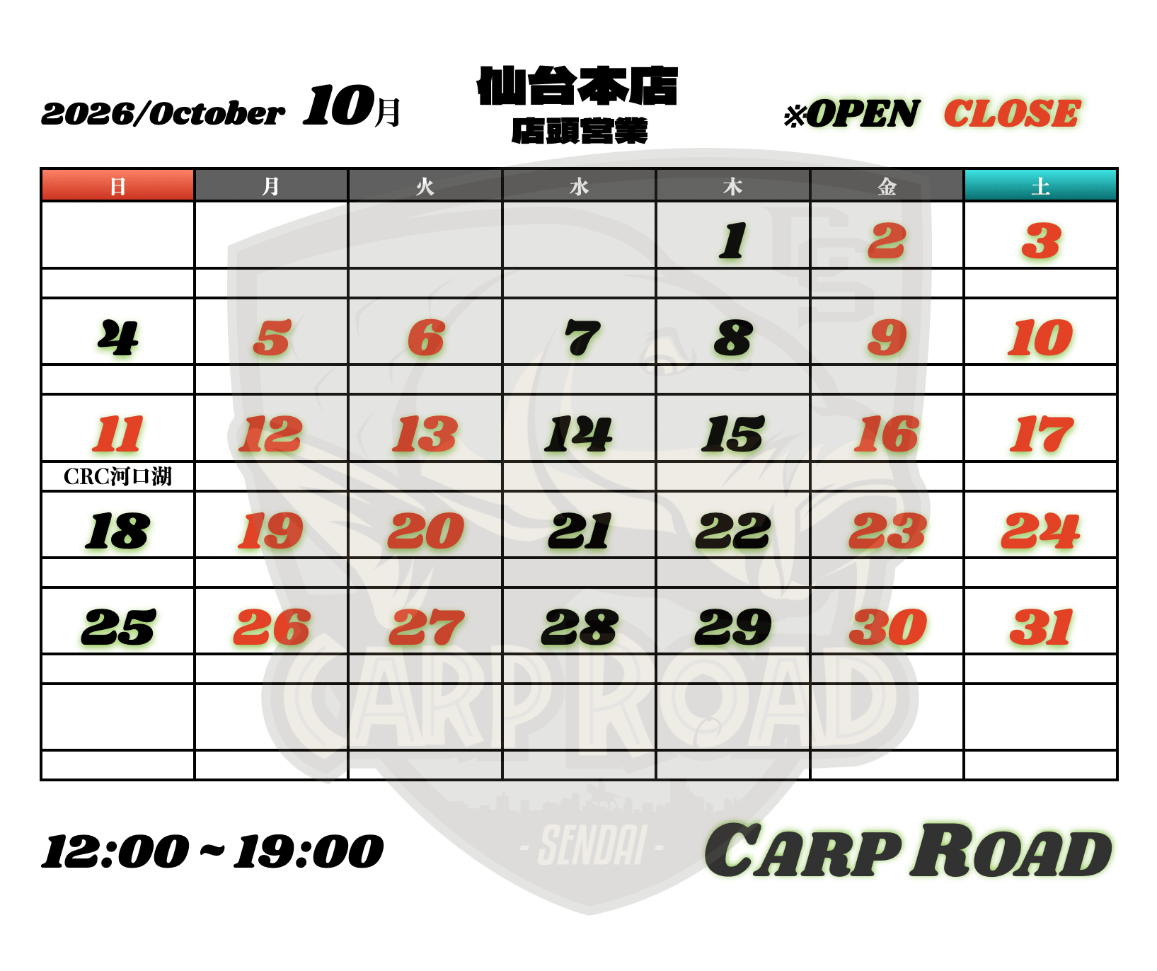 10月営業カレンダー