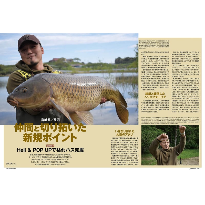 Carpfishing 2021 vol.23 | CARPROAD カープロード オンライ