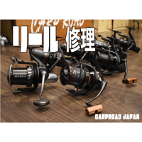 リールオーバーホール（スピニング） | CARPROAD カープロード