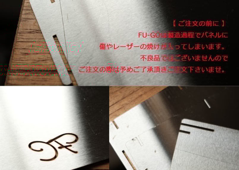 ☆FU-GO(フーゴ)【asimocrafts×Forester'sCafe】風防&五徳 | ☆FU-GO(フーゴ)【asimocrafts×Forester'sCafe】風防&五徳 |