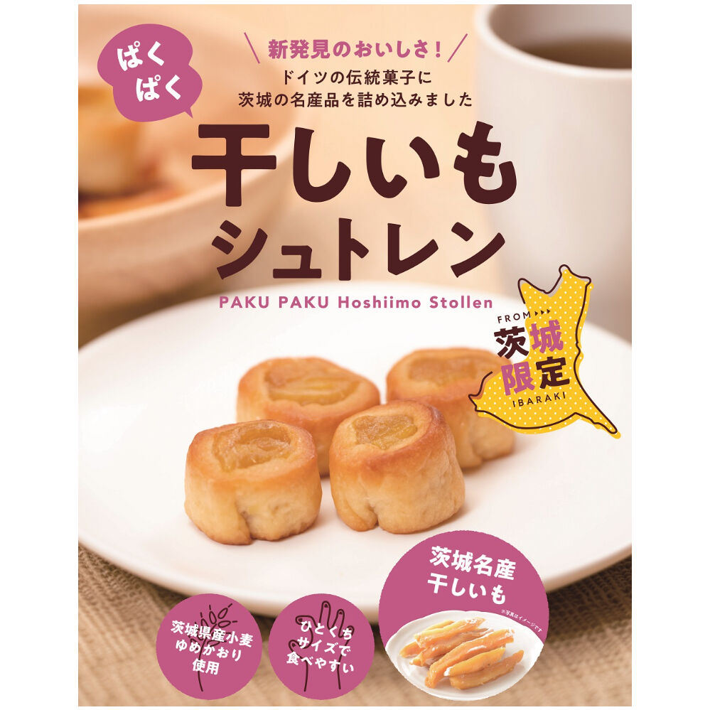 パンアワード2023ゴールド受賞】ぱくぱく干しいもシュトレン 1