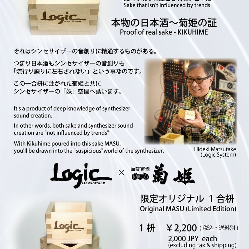 Logic System X 菊姫 限定オリジナル 1合枡 | LOGIC STORE Logic System X 菊姫 限定オリジナル 1合枡 | LOGIC STORE