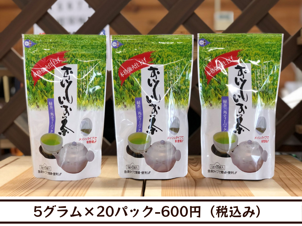 おいしいお茶・5g×20P入り緑茶ティーパック | 田中茶舗STORE