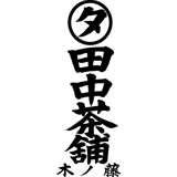 田中茶舗STORE