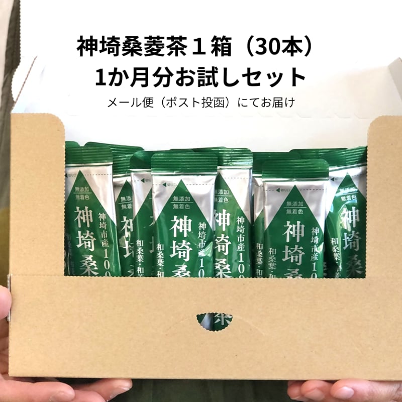 桑菱茶　3箱　未開封 定期便 神埼桑菱茶 1箱（3g×30包）1ヵ月×1回（送料無料） | 神埼M＆M