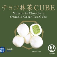 チョコ抹茶CUBE／10個  Choco Matcha CUBE